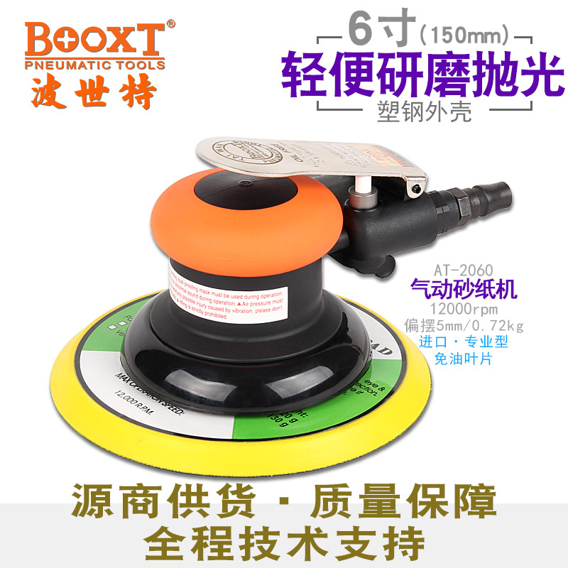6寸氣動砂紙打磨機(jī)AT-2060