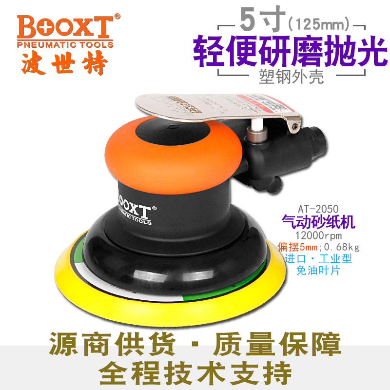 氣動砂光機(jī)AT-2050