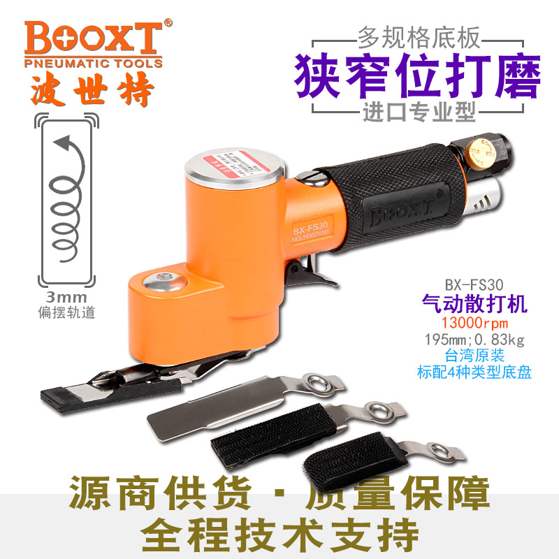 氣動散打機(jī)BX-FS30