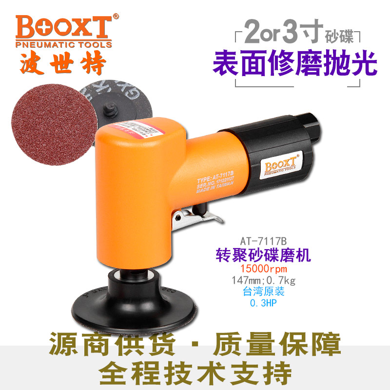微型氣動打磨機(jī)AT-7117B